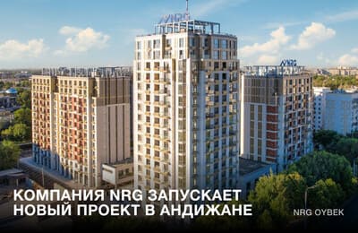 Компания NRG запускает новый проект в Андижане