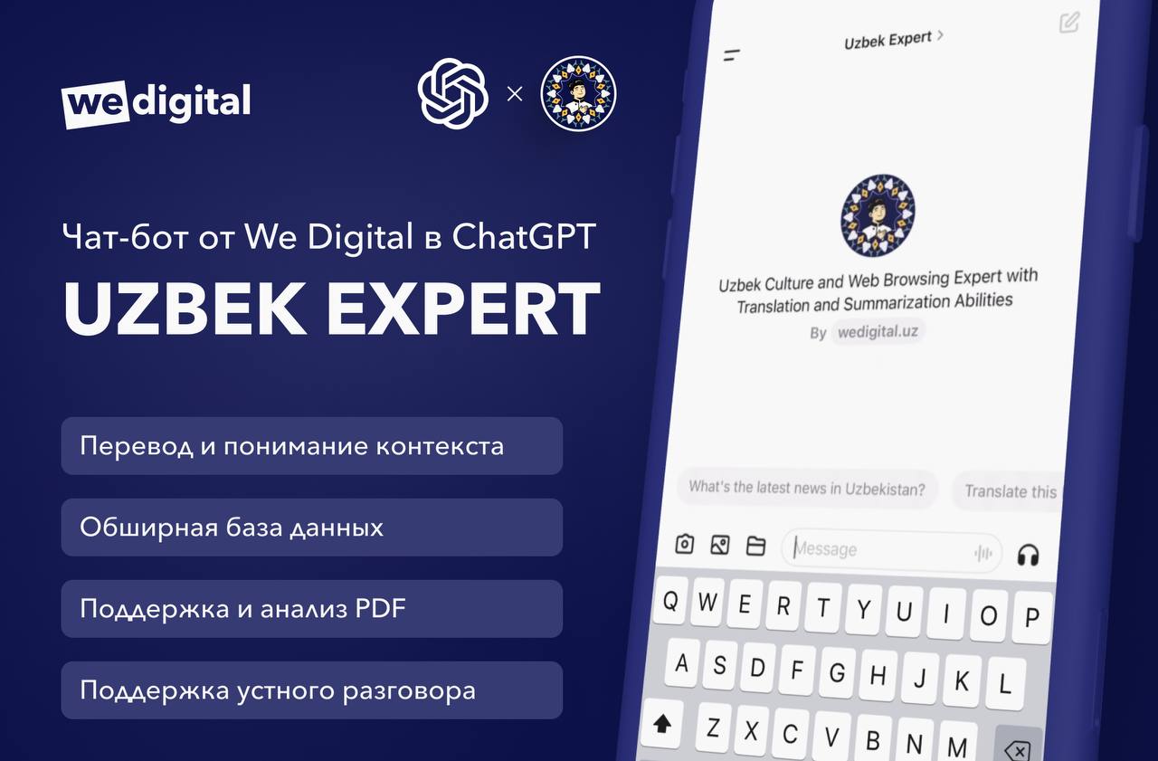 ChatGPT учится узбекскому языку: с Uzbek Expert от We Digital — Новости Дарё