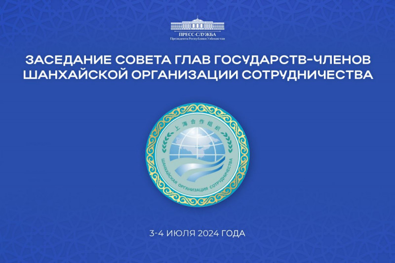 Президент Шавкат Мирзиёев посетит саммит ШОС в Астане 