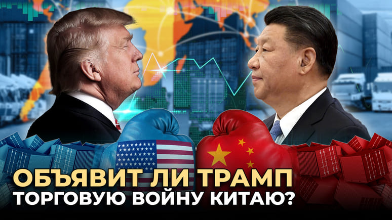 Потенциальная торговая война США и Китая: риски для экономики Узбекистана