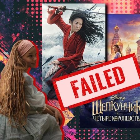 “Suv parisi”, “Mulan”: muvaffaqiyatsizlikka uchragan Disney filmlari