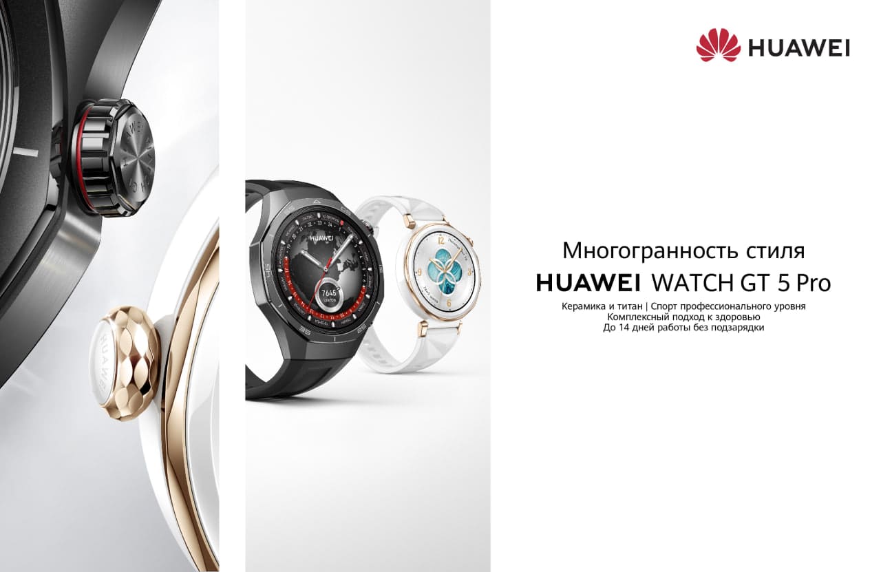 Компания HUAWEI представила две новые модели умных часов: HUAWEI WATCH GT 5 серии и HUAWEI WATCH D2