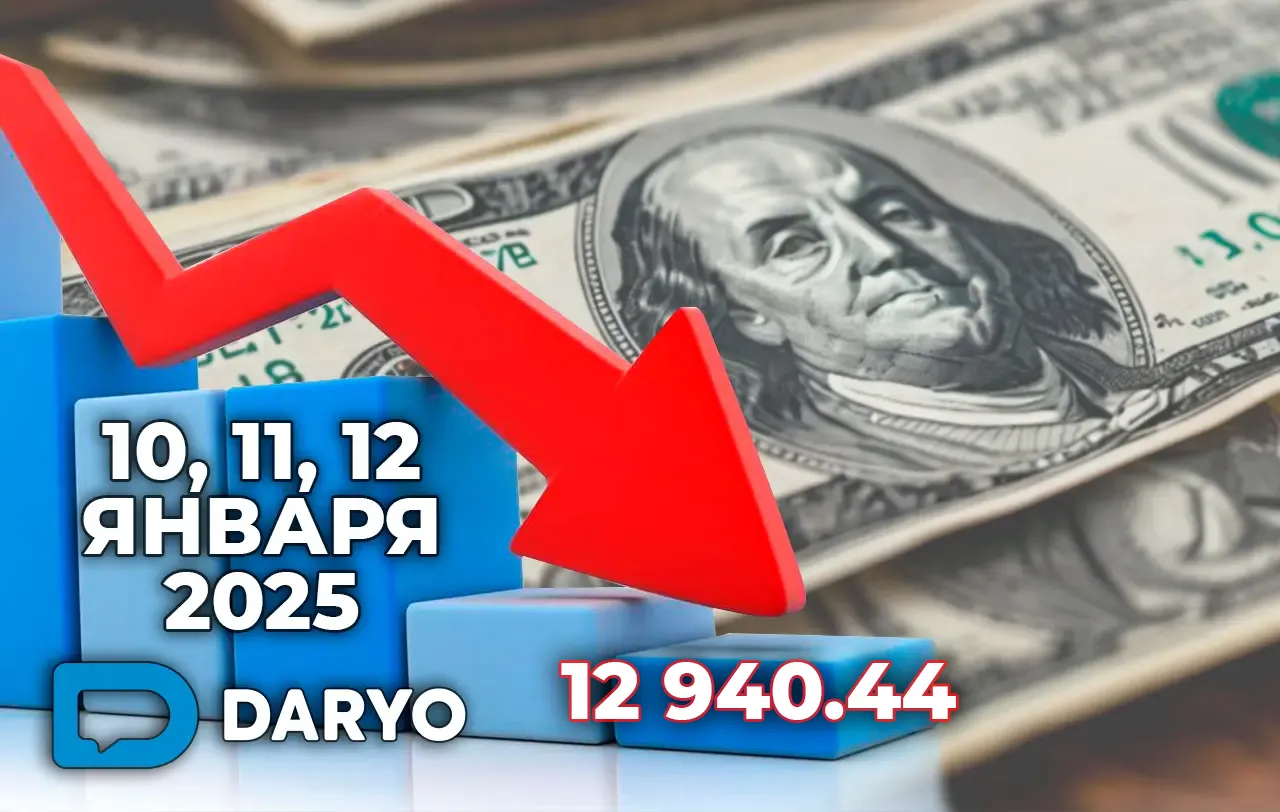 Курс доллара в Узбекистане на 10, 11 и 12 января 2025 года