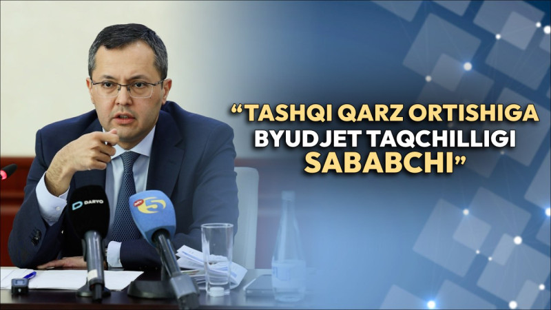 “Агар бюджет тақчиллиги бўлмаса, ташқи қарзни оширишга муҳтожлик қолмайди” — Марказий банк раиси Тимур Ишметов