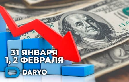 Курс доллара на 31 января, 1 и 2 февраля 2025 года 