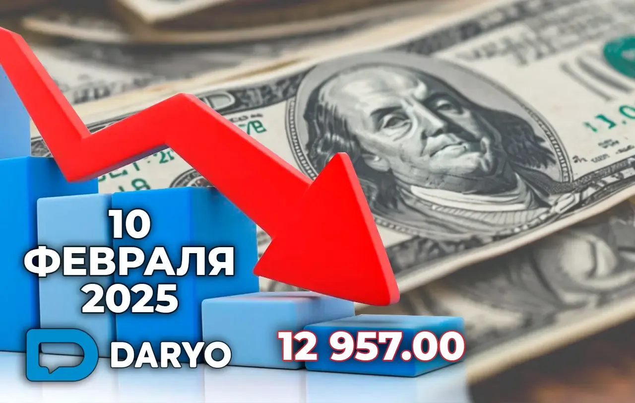 Курс доллара в Узбекистане на 10 февраля 2025 года