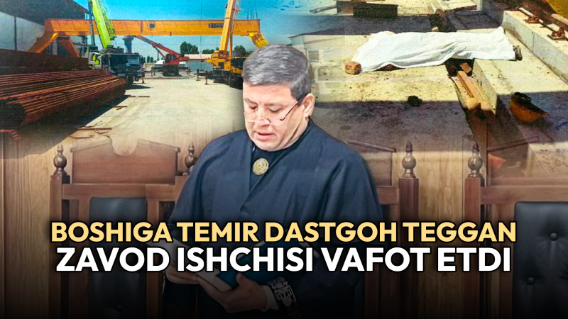 Янгийўлда ишчиси бошига темир дастгоҳ тегиши оқибатида вафот этган корхона раҳбари 2 йилга қамалди 