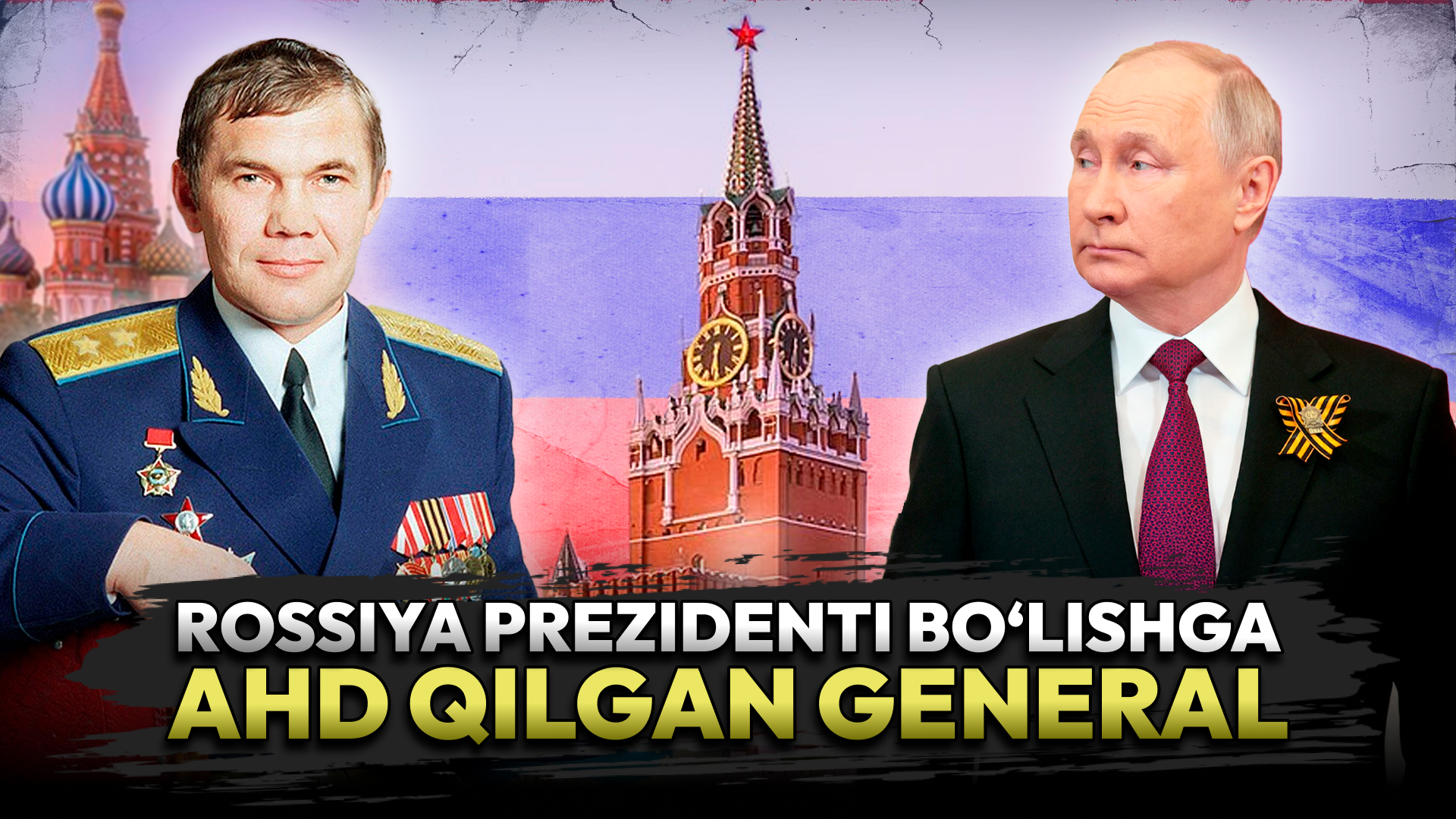 Rossiya prezidenti bo'lishga ahd qilgan general Lebed o'ldirilgan edimi? Rossiya prezidenti bo'lishga ahd qilgan general Lebed o'ldirilgan edimi?